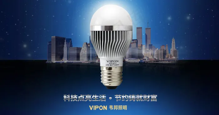 灯泡淘宝海报psd模版下载