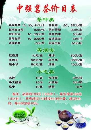 中强茗茶价目表图片