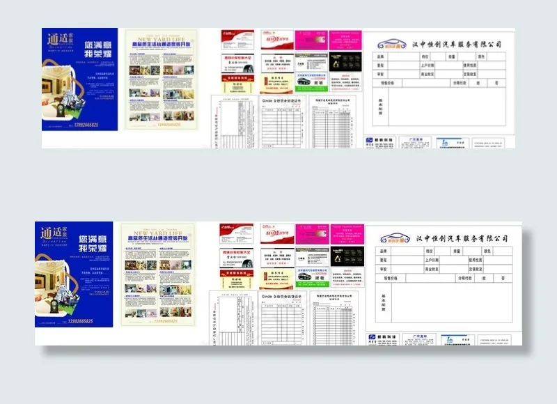汉中家装彩页(420X285)cdr矢量模版下载