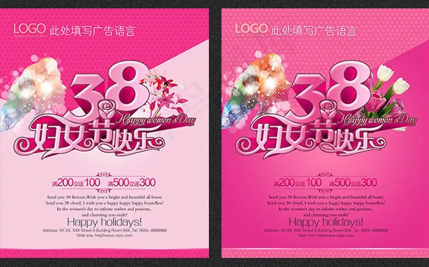 38妇女节快乐促销海报