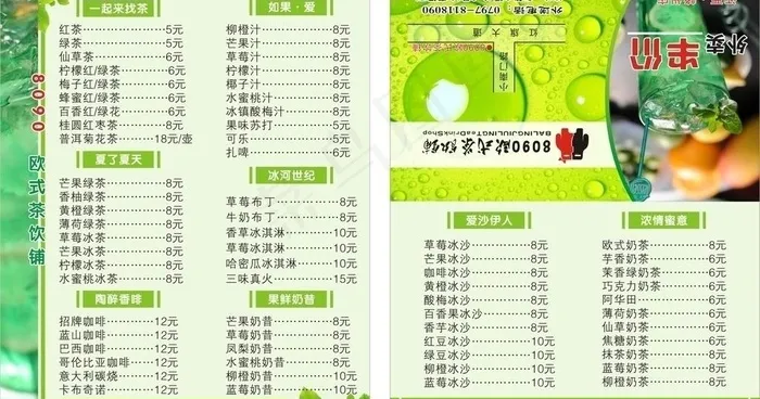 8090欧氏茶饮铺图片cdr矢量模版下载
