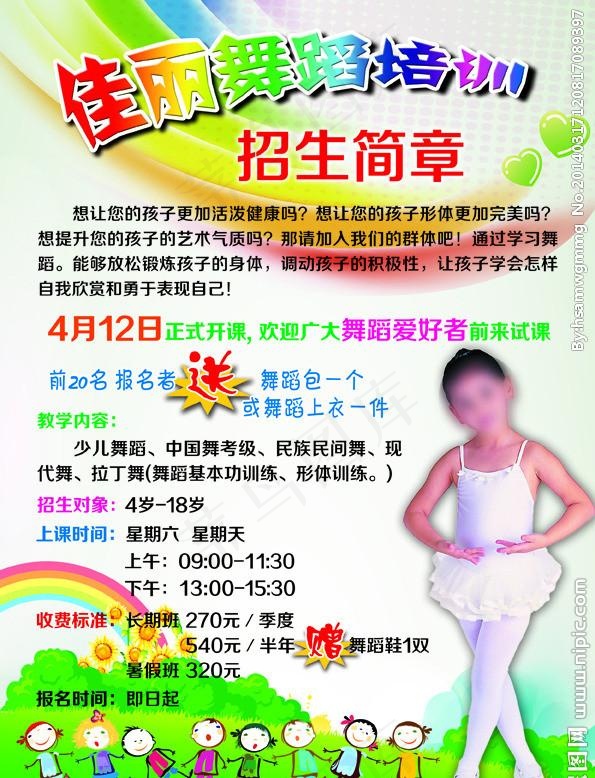 舞蹈培训psd模版下载