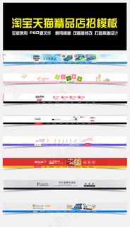 新天猫淘宝全屏店招导航PSD模板