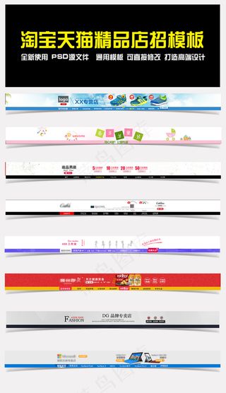 新天猫淘宝全屏店招导航PSD模板