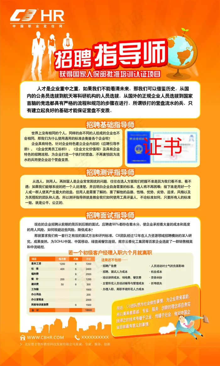 招聘海报cdr矢量模版下载