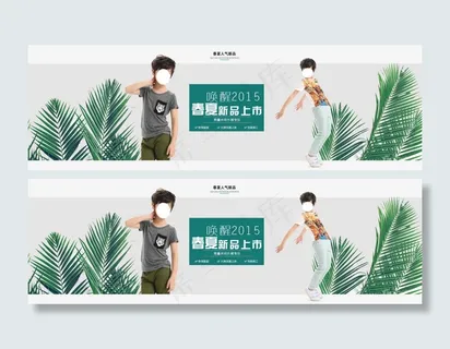 天猫时尚大气男童裤春夏树叶设计海报