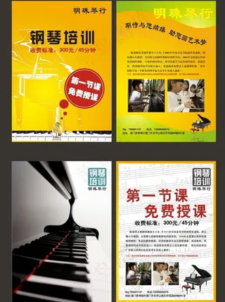 钢琴培训招生图片