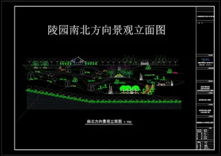 南北方向景观剖面图