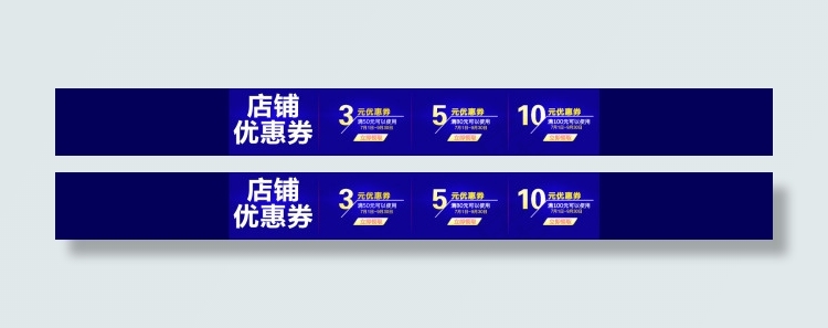 优惠券psd模版下载