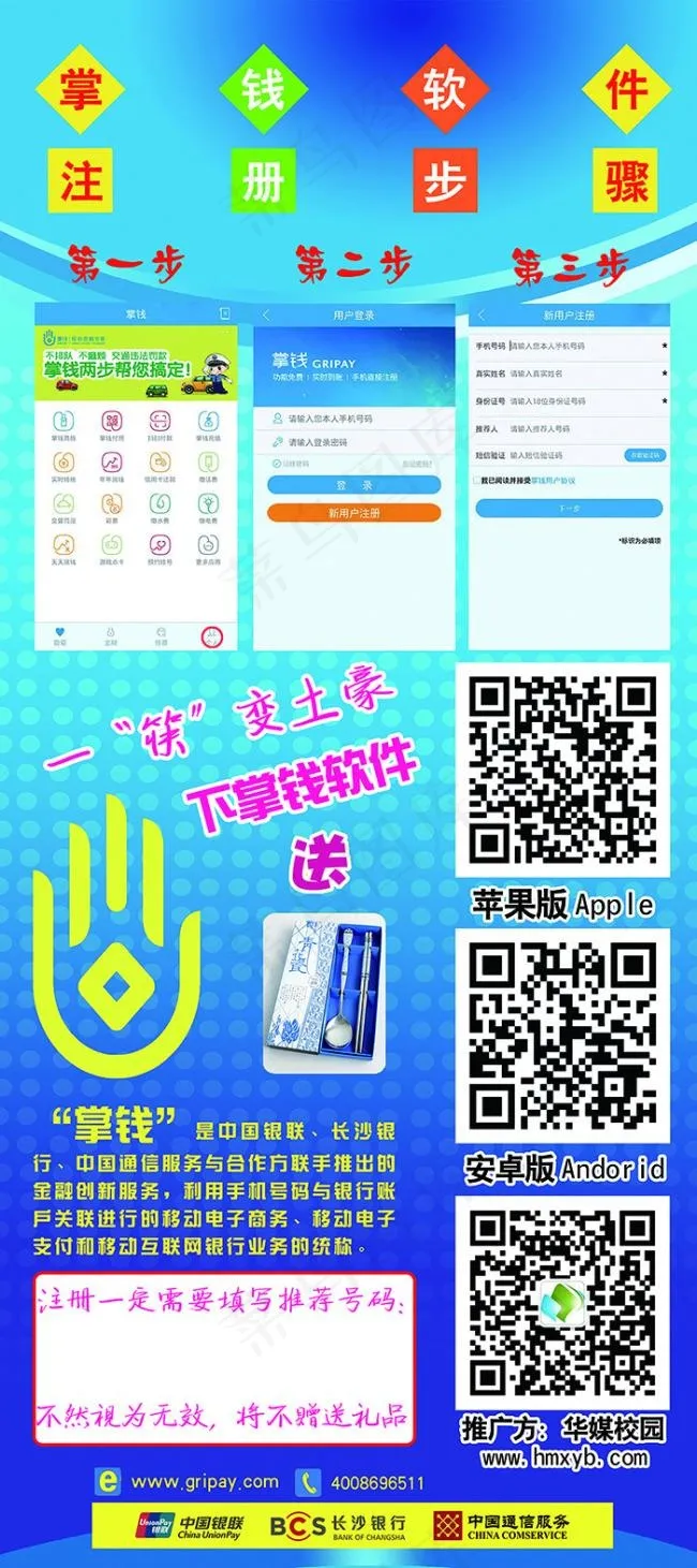 软件推广注册软件展板(3150X7086(DPI:100))psd模版下载