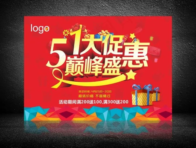 51大促海报(297X210)cdr矢量模版下载