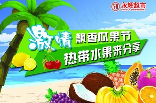 水果 热带水果图片