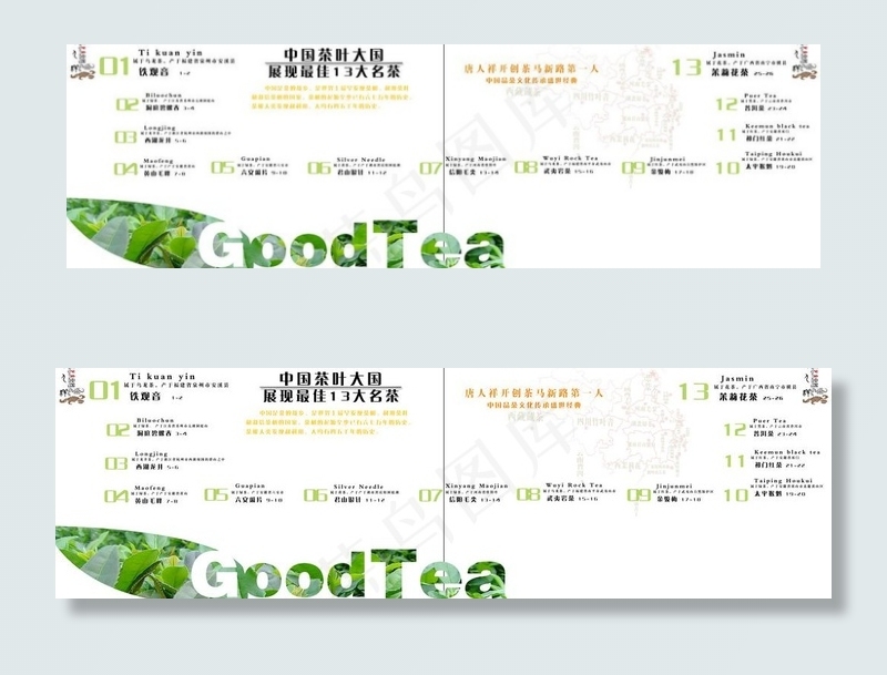 茶叶目录图片(9690X3425(DPI:300))psd模版下载