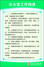 办公室工作制度cdr矢量模版下载