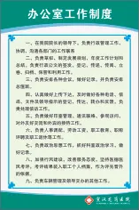 办公室工作制度cdr矢量模版下载