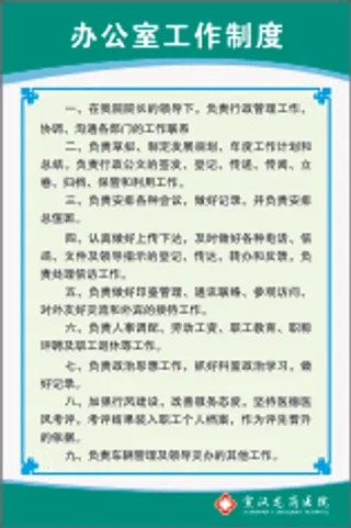 办公室工作制度