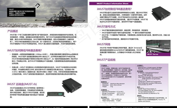 海事卫星fbb单页图片ai矢量模版下载