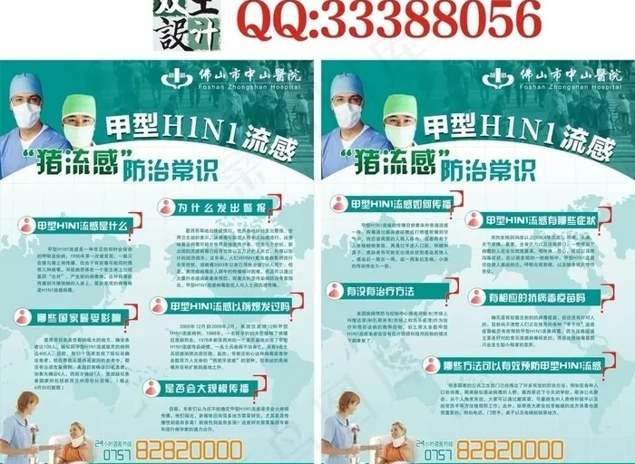 h1n1猪流感宣传页图片