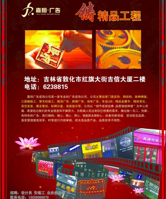 嘉恒广告装饰图片(2776X3543(DPI:300))psd模版下载