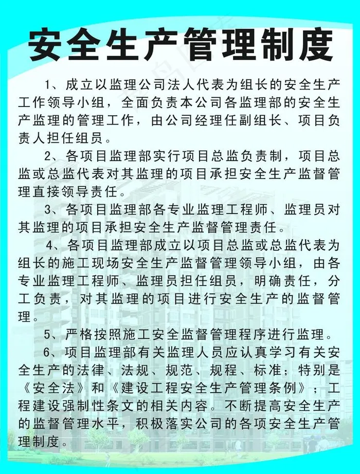 安全生产管理制度 制度牌 监理制度...cdr矢量模版下载