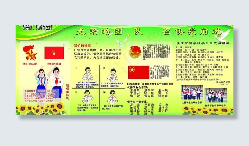 学校少先队橱窗图片cdr矢量模版下载