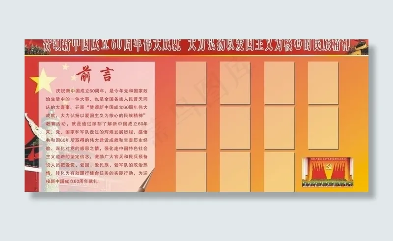 国庆图片cdr矢量模版下载
