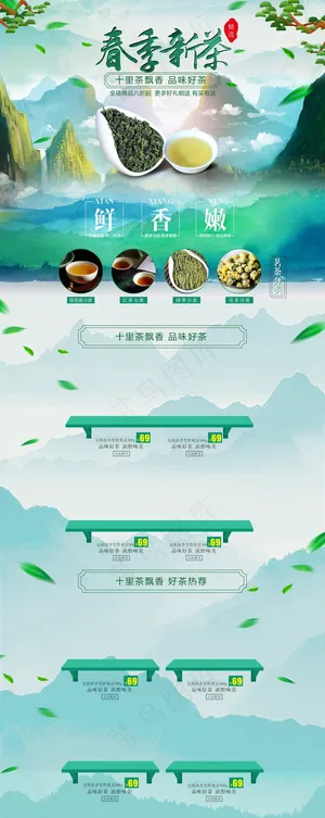 淘宝天猫春季茶叶首页模板素材