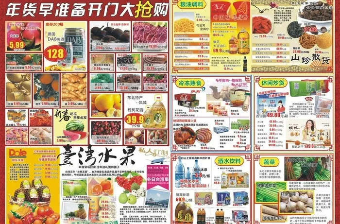 超市dm图片(526X376)cdr矢量模版下载