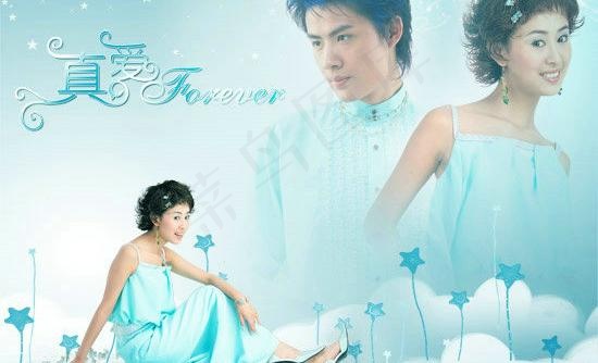 真爱永远影楼婚纱PSD模板