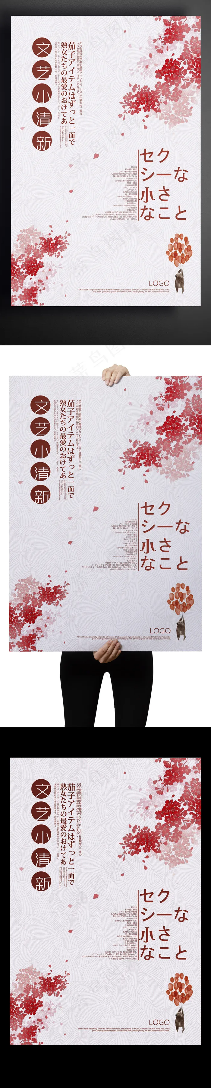 日本小清新文艺活动国外创意海报设计
