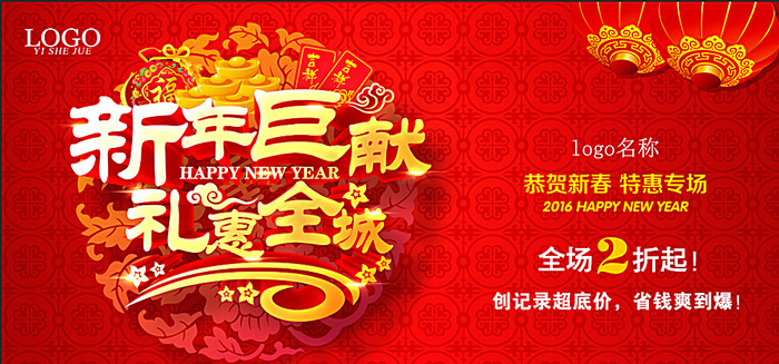 贺年广告图片psd模版下载