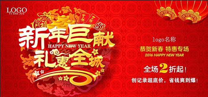 贺年广告图片psd模版下载