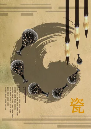 瓷器招贴PSD素材