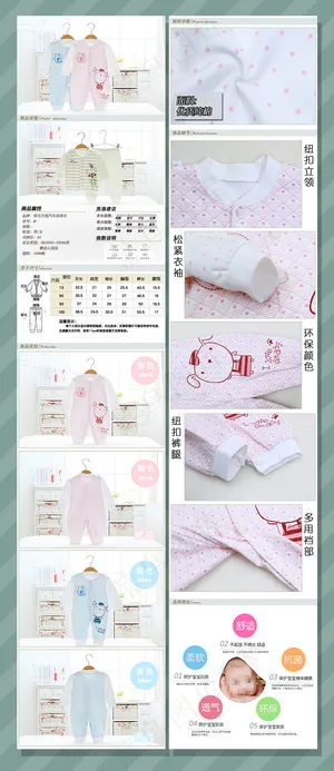 淘宝手机端棉毛连体衣详情页描述PS...