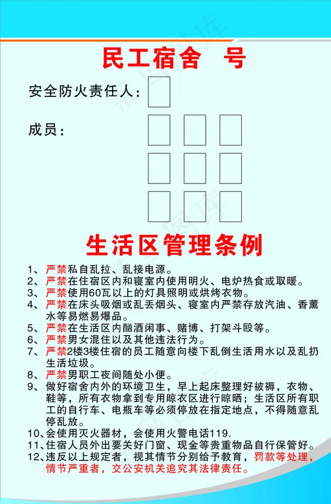 民工宿舍图片cdr矢量模版下载