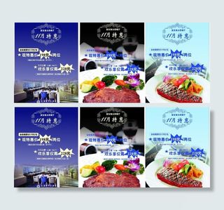 酒店西餐厅活动海报图片