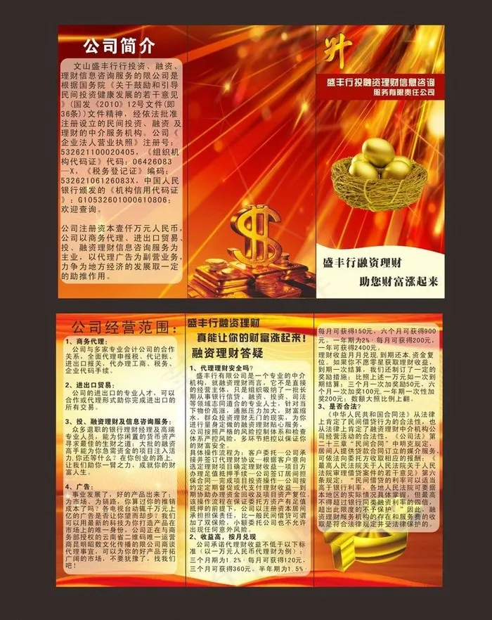 金融3折页(210X297)cdr矢量模版下载