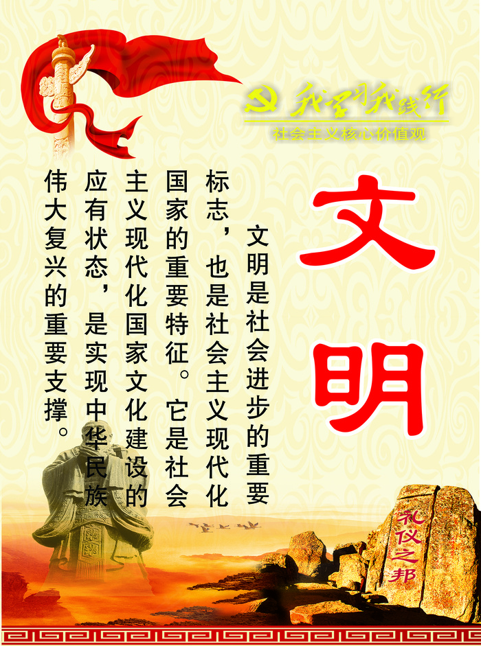 文明cdr矢量模版下载