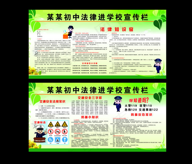 学校法制宣传专栏cdr矢量模版下载