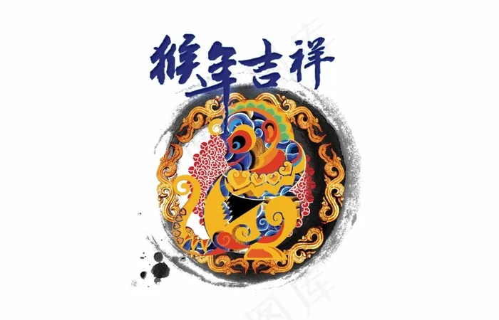 猴年吉祥(4961X3189(DPI:300))psd模版下载