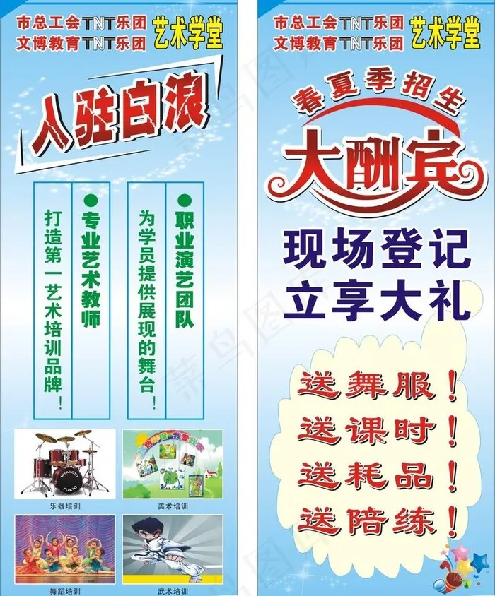 艺术学校招生大酬宾图片cdr矢量模版下载