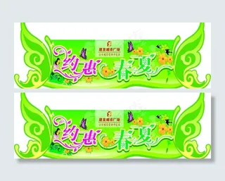 春夏卖场吊牌图片