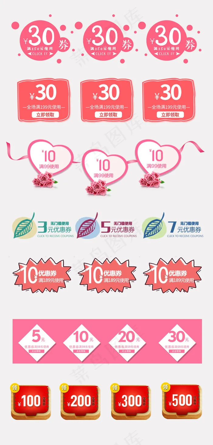 粉色系小清新淘宝天猫优惠券合集