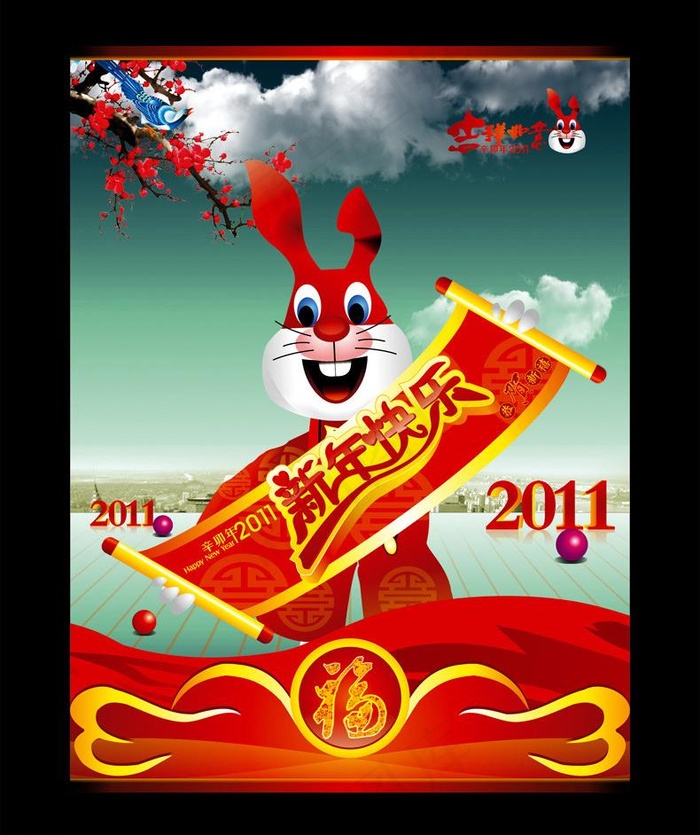 2011年 兔年素材 新年快乐图片cdr矢量模版下载