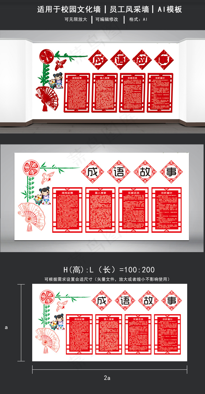 AI矢量微立体成语故事文化墙ai矢量模版下载