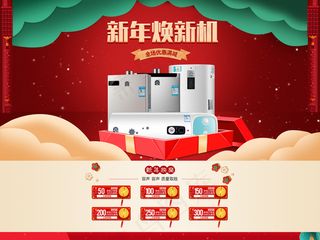新年换新季电器首页店铺