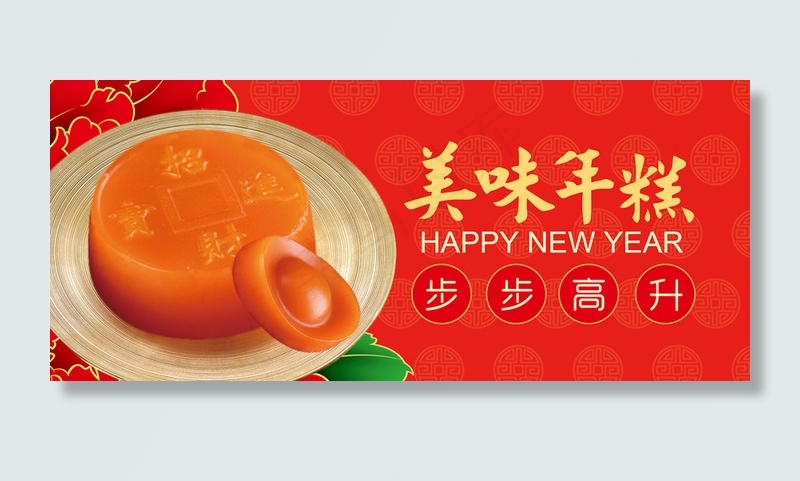 年糕促销展板psd模版下载