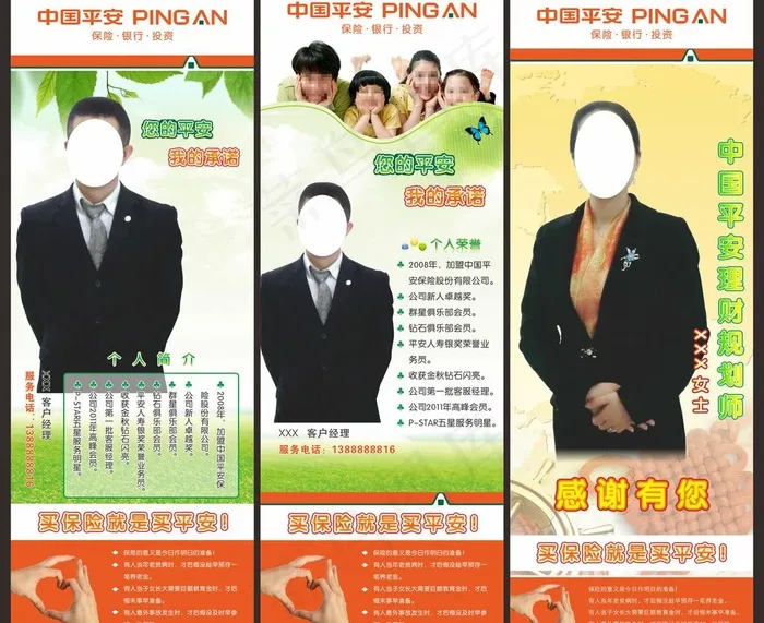 平安保险图片(600X1600)cdr矢量模版下载
