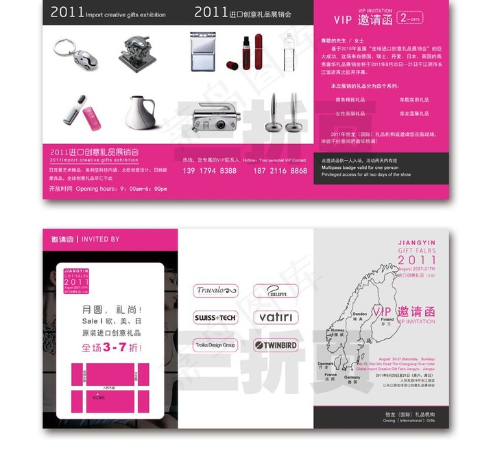 vip三折页邀请函图片psd模版下载