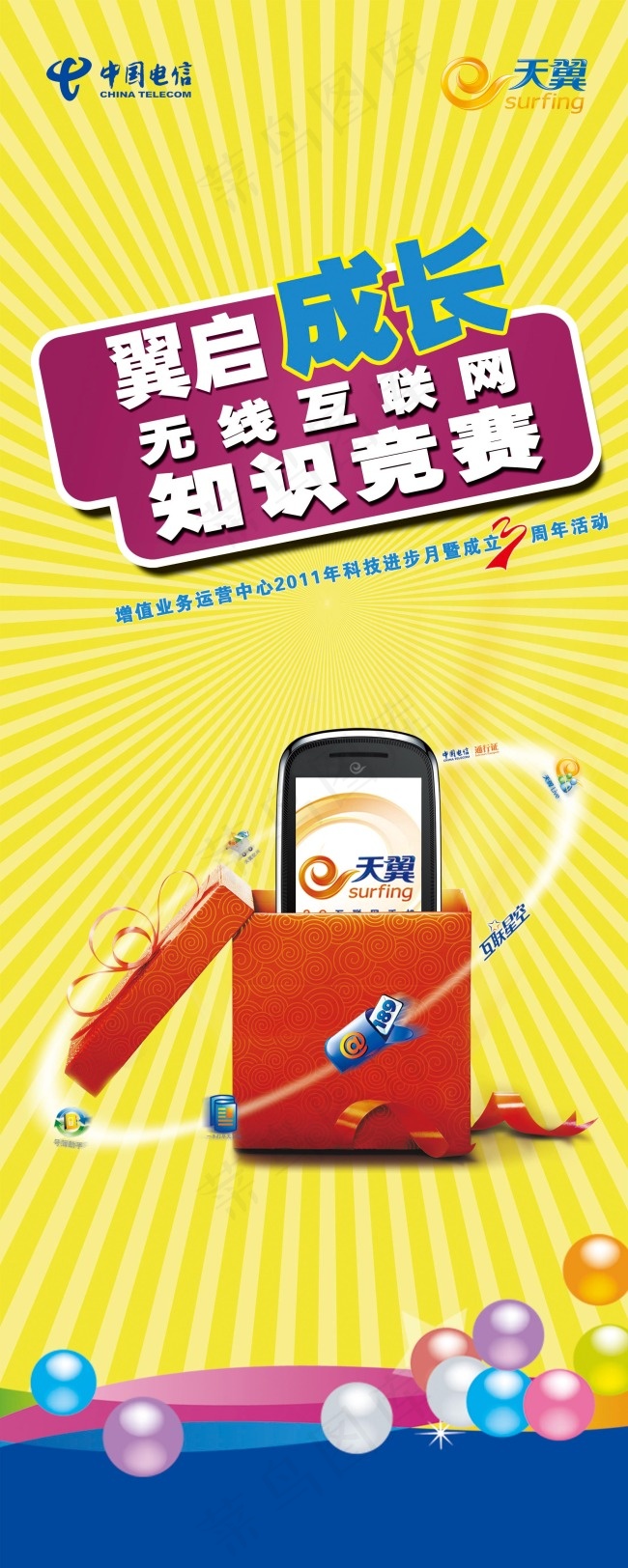 中国电信X展架设计